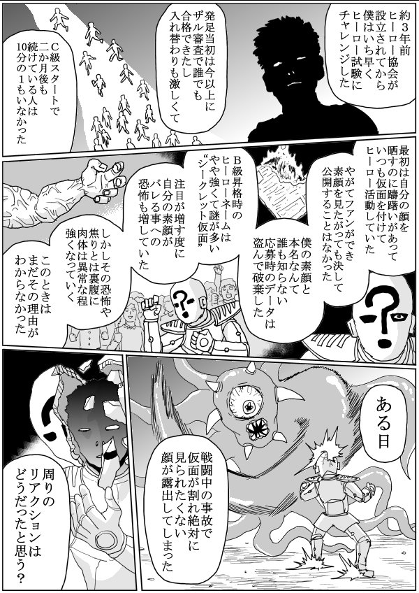 甜心假面回忆早年戴面具行侠的经历（ONE原作第120话）