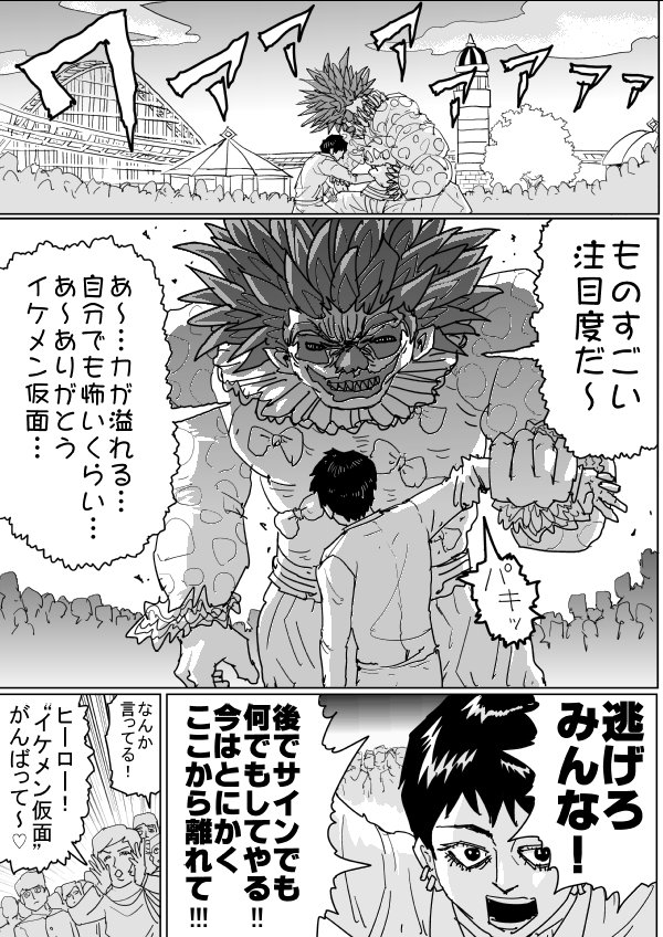 随着观众增多，小丑怪人不断强化（ONE原作第121话）