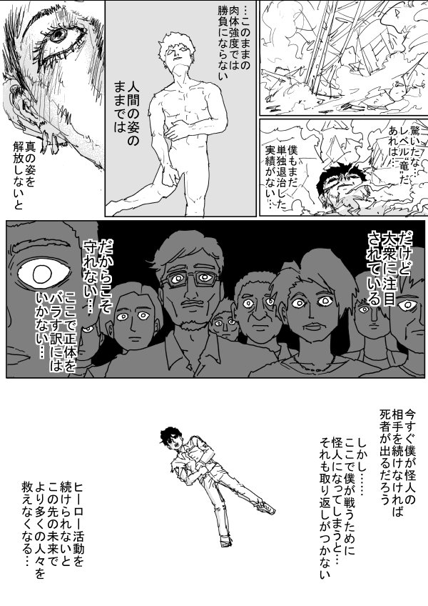 甜心假面面对群众与自身秘密的内心挣扎（ONE原作第121话）