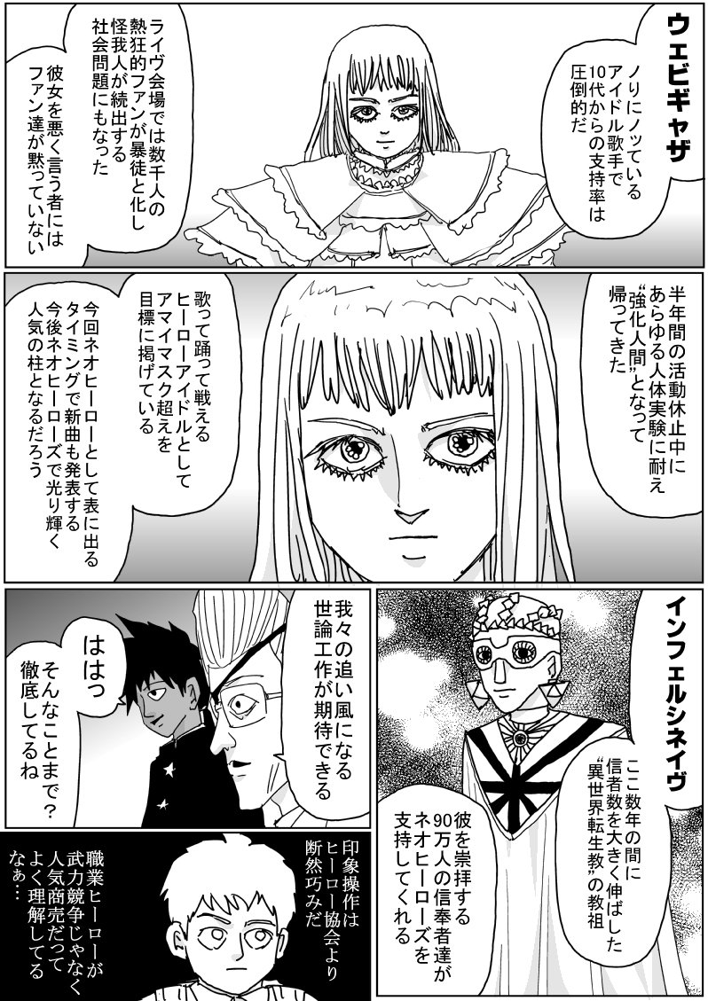 偶像出身的新英雄维碧嘉沙登场（ONE原作第125话）