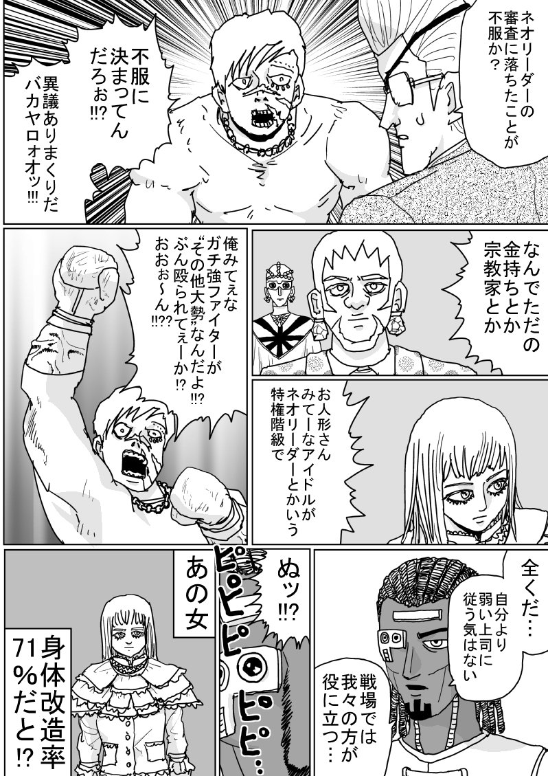 维碧嘉沙说明身体改造比例（ONE原作第125话）