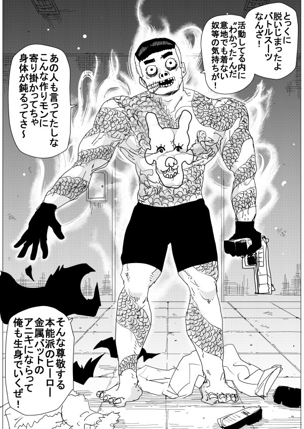 流蒙胸前由公园孩子画出的龙纹（ONE原作第152话）