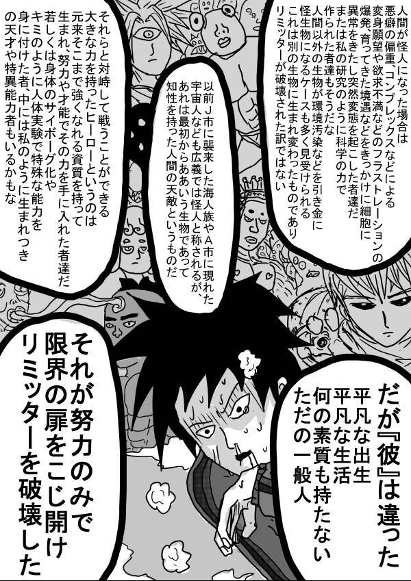 基诺斯博士解释生命的成长限制与埼玉打破限制器（ONE原作第56话）
