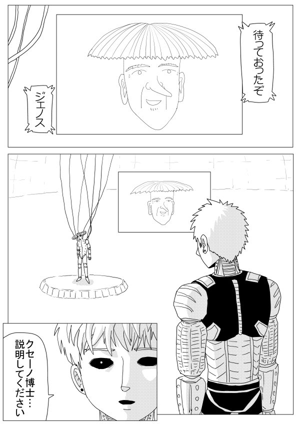 库赛诺以投影形式再次出现在杰诺斯面前（ONE原作第159话）