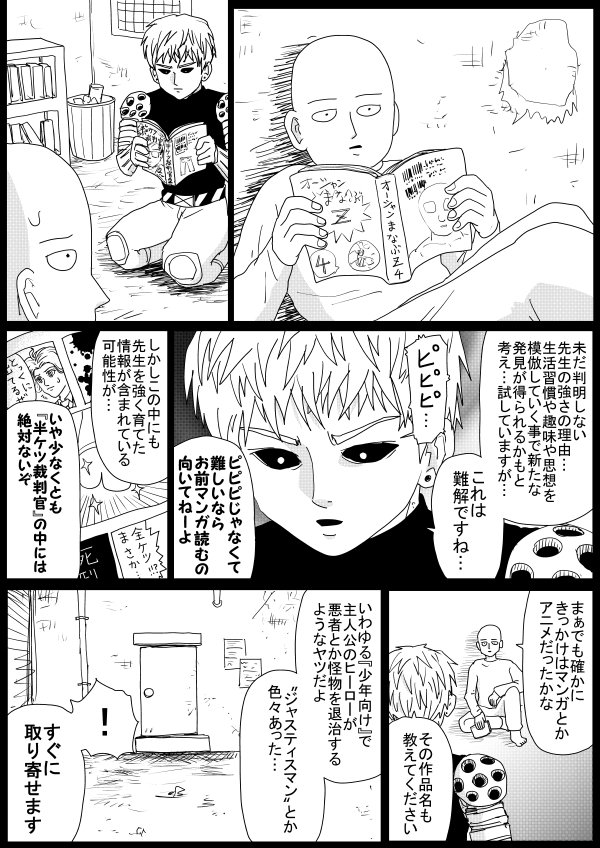 杰诺斯想起与埼玉相处的日常（ONE原作第160话）