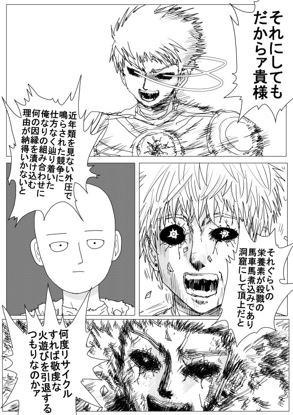 意识受侵蚀后的杰诺斯露出冰冷的机械神态（ONE原作第160话）