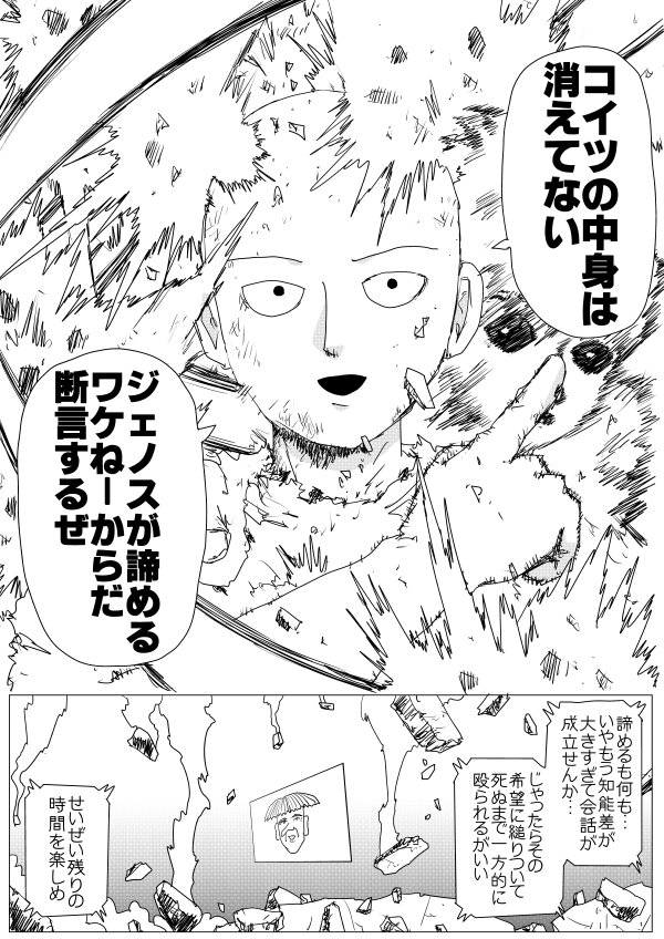 埼玉坚信杰诺斯的内在没有消失（ONE原作第160话）