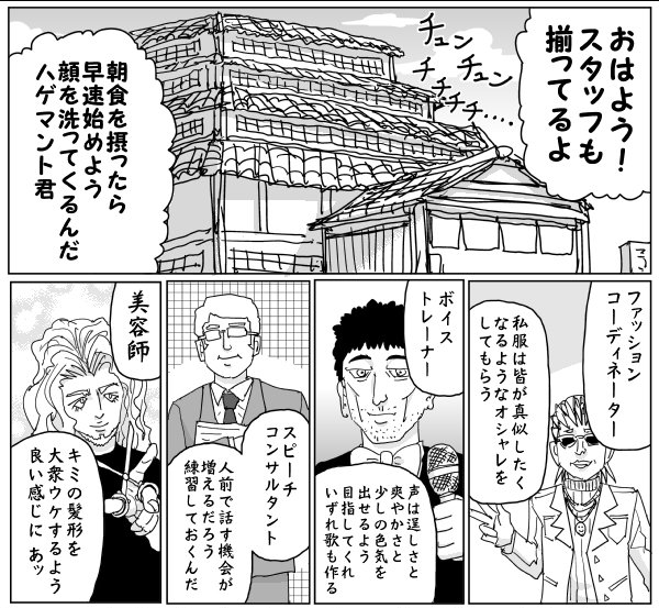 甜心假面的偶像形象与完美英雄宣传（ONE原作第120话）