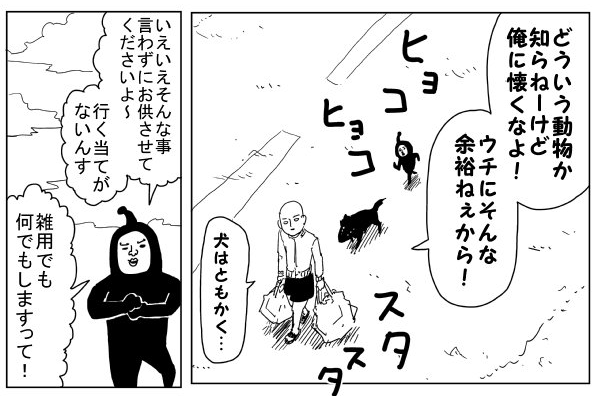 战败的黑精跟随埼玉与波奇，争取活命（ONE原作第96话）