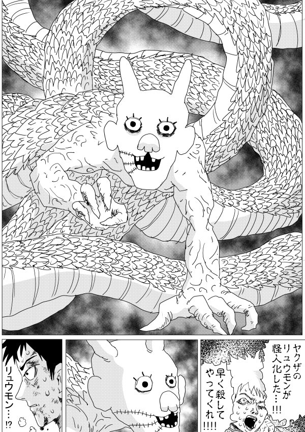 流蒙化作与龙纹相似的龙形怪人（ONE原作第157话）
