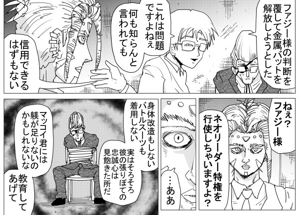 NEO高层向麦考伊揭露其计划（ONE原作第152话）