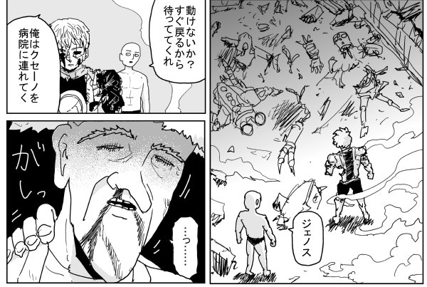 杰诺斯找到重伤的库赛诺博士（ONE原作第141话）